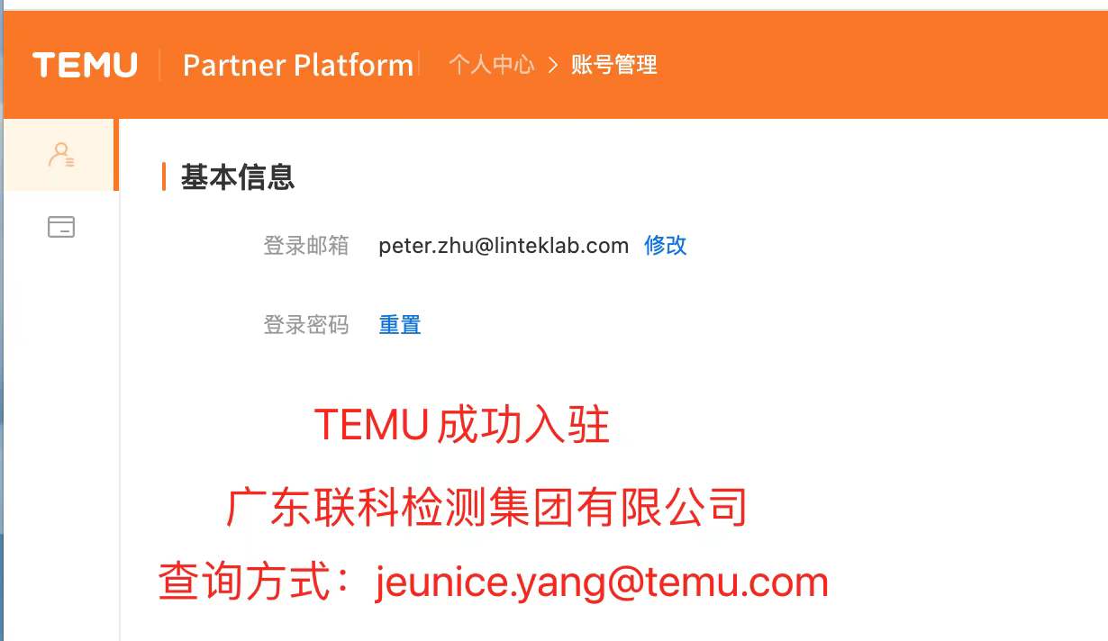 TEMU资质报告